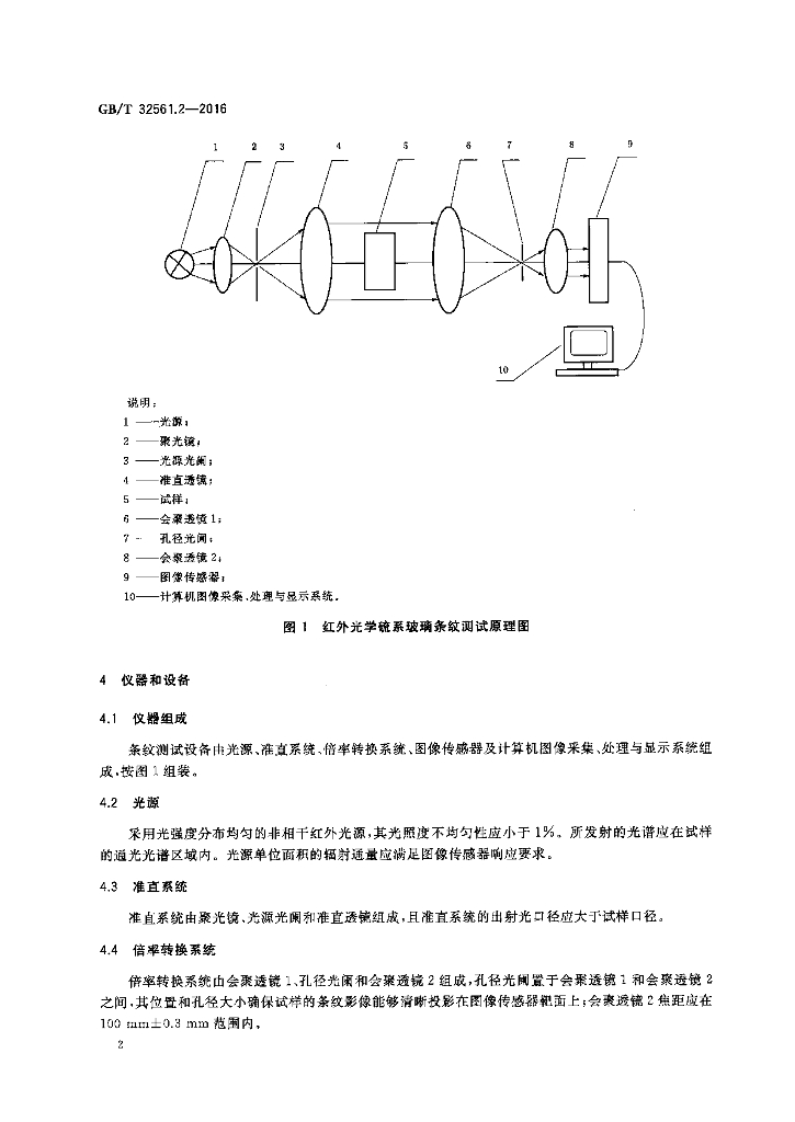 GB/T 32561.2-2016 标准预览
