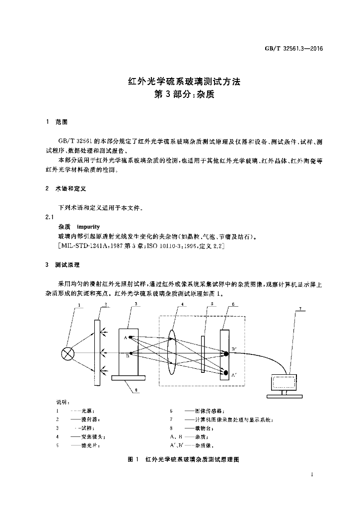 GB/T 32561.3-2016 标准预览