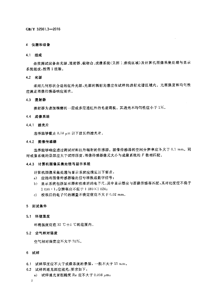 GB/T 32561.3-2016 标准预览