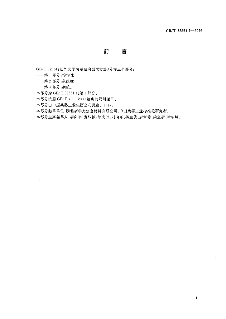 GB/T 32561.1-2016 标准预览