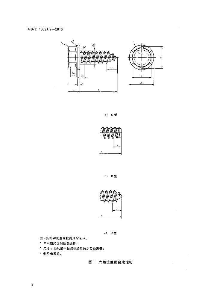 GB/T 16824.2-2016 标准预览
