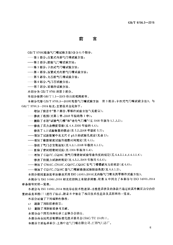 GB/T 9766.3-2016 标准预览