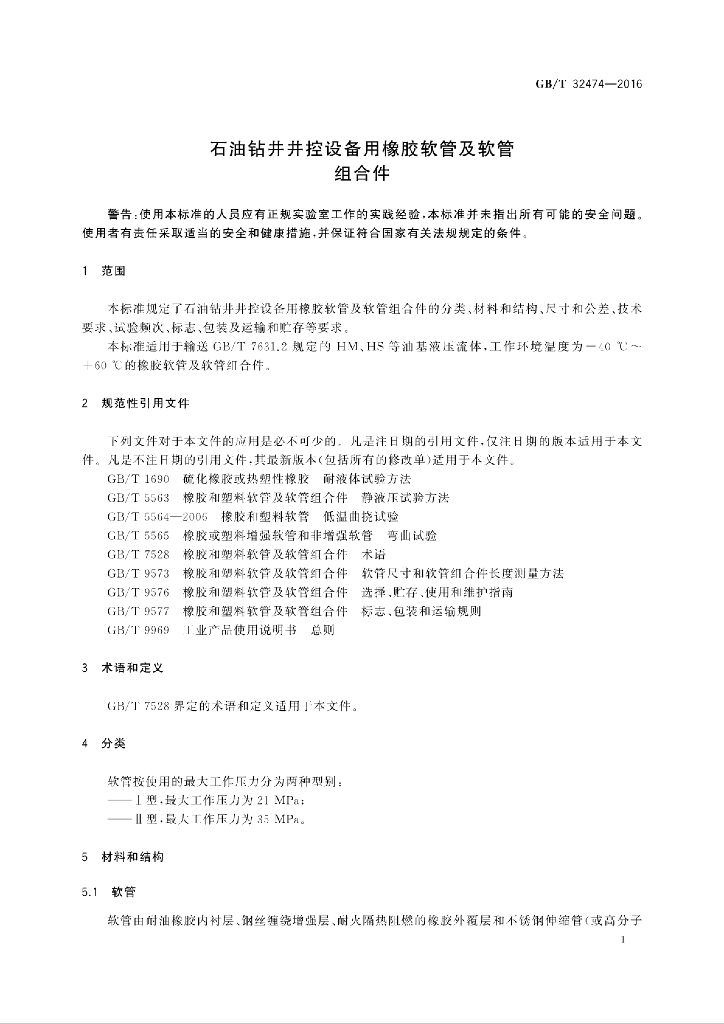 GB/T 32474-2016 标准预览