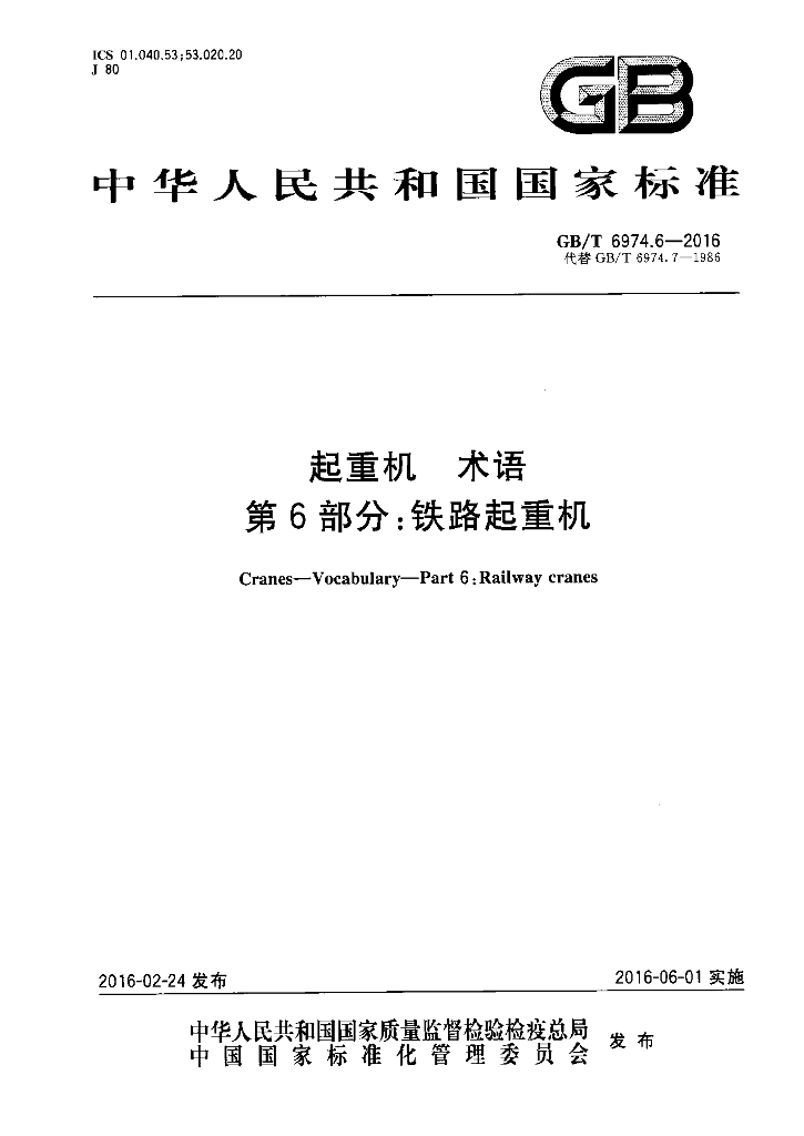 GB/T 6974.6-2016 标准预览