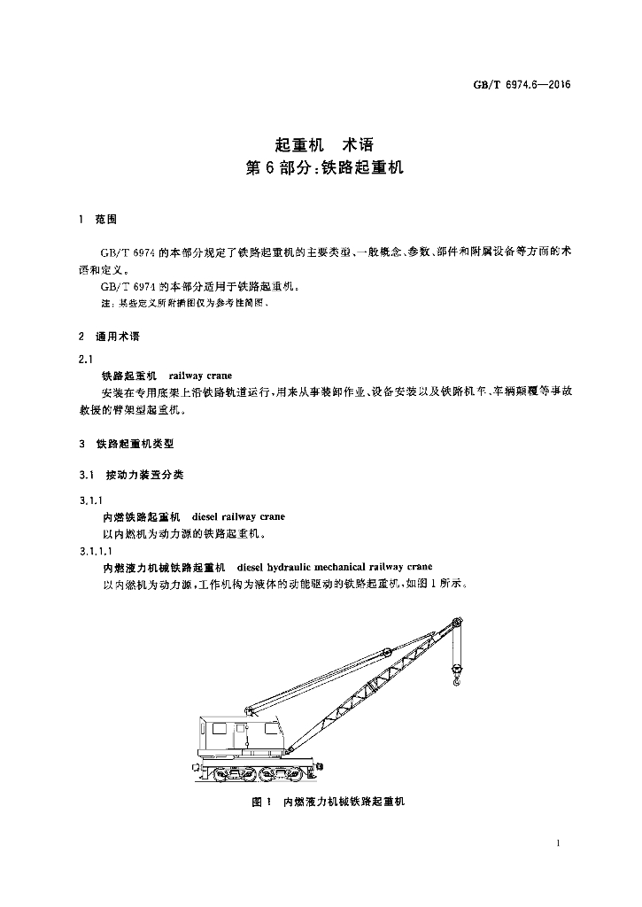GB/T 6974.6-2016 标准预览