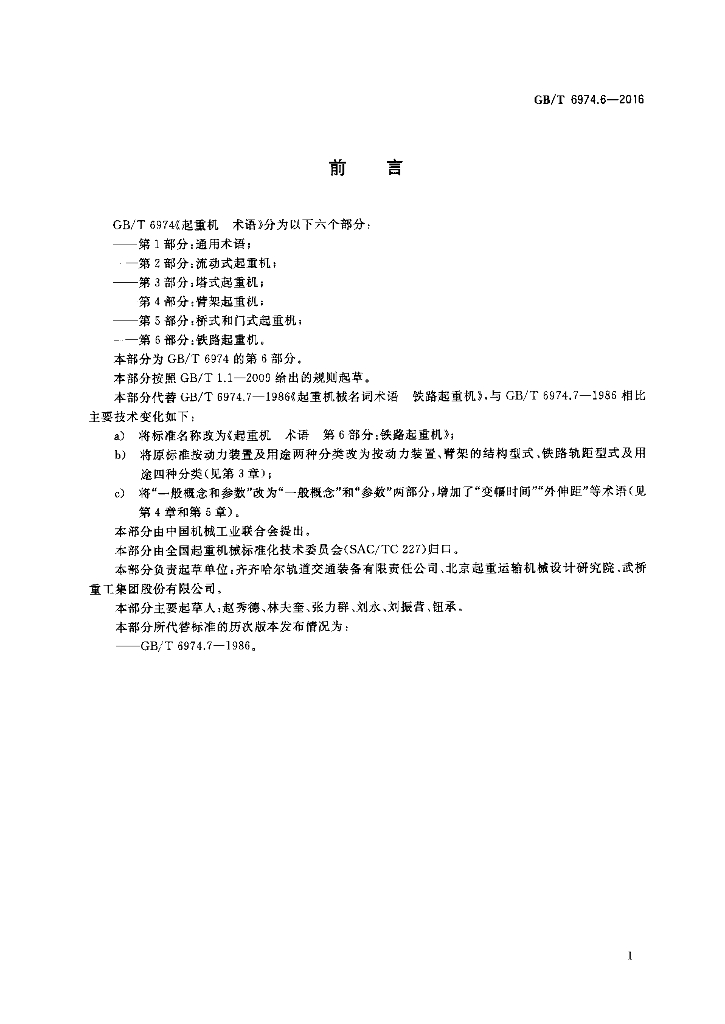GB/T 6974.6-2016 标准预览