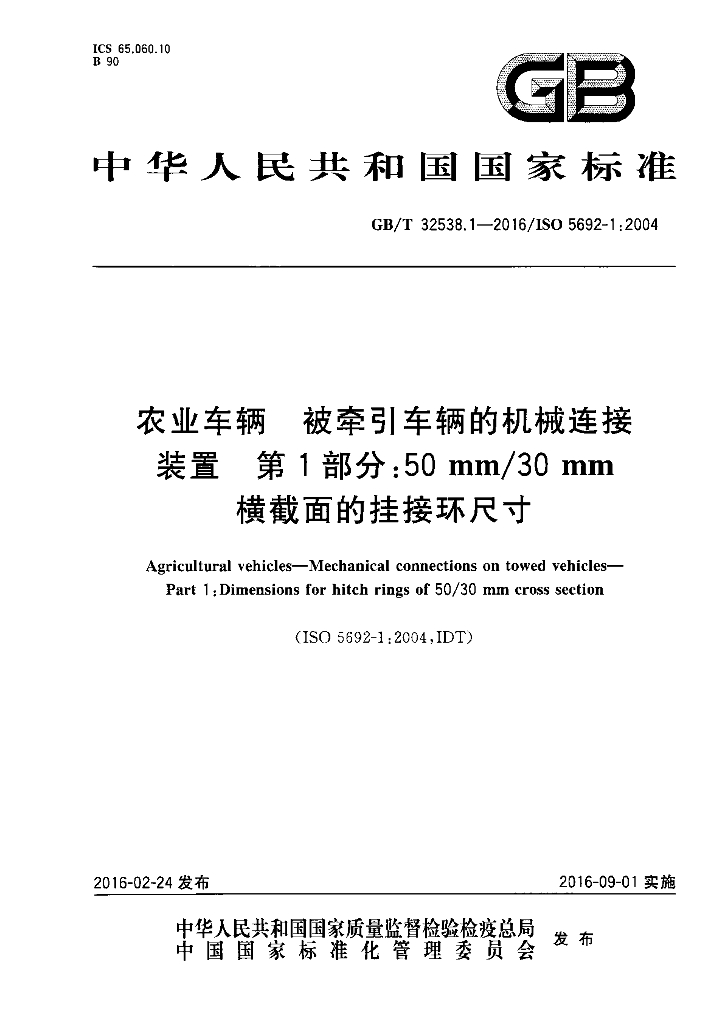 GB/T 32538.1-2016 标准预览