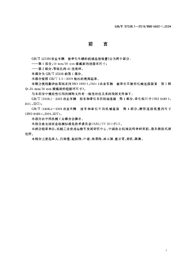 GB/T 32538.1-2016 标准预览