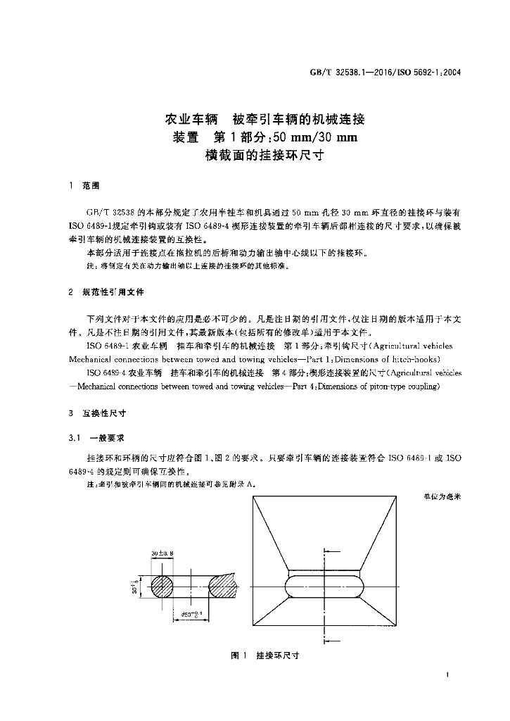 GB/T 32538.1-2016 标准预览