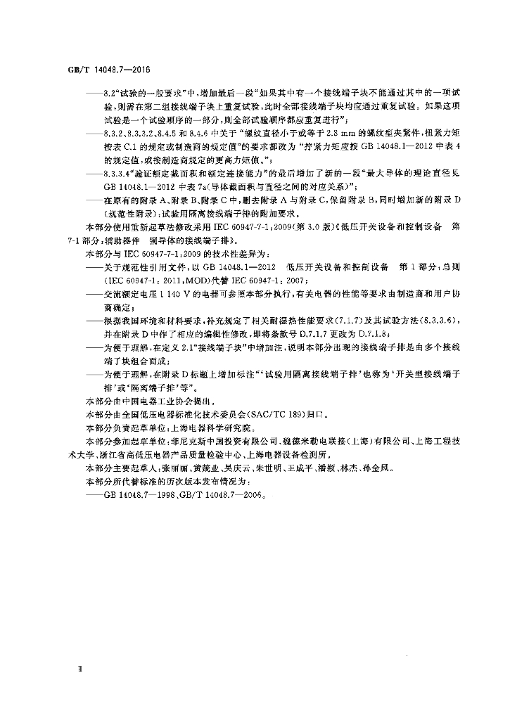 GB/T 14048.7-2016 标准预览