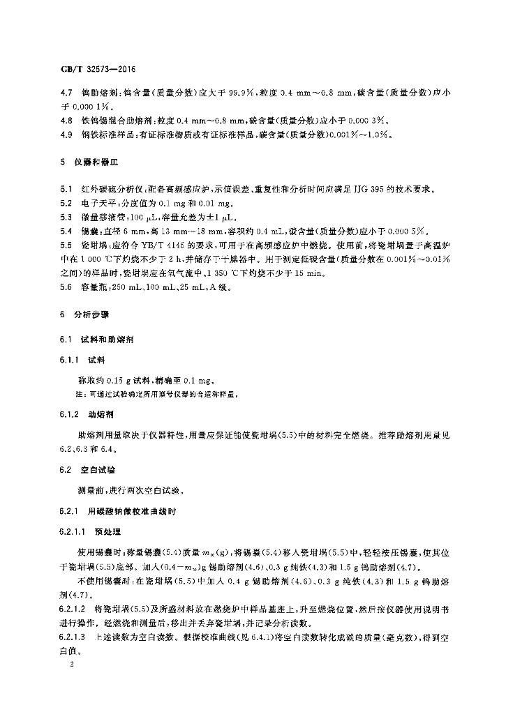 GB/T 32573-2016 标准预览