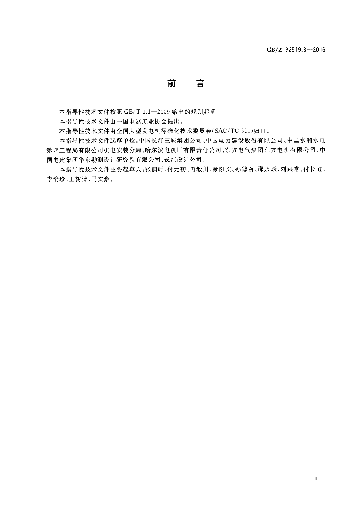 GB/Z 32519.3-2016 标准预览
