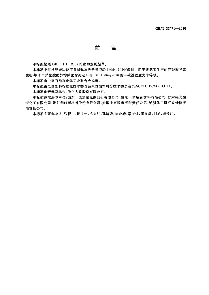 GB/T 32471-2016 标准预览