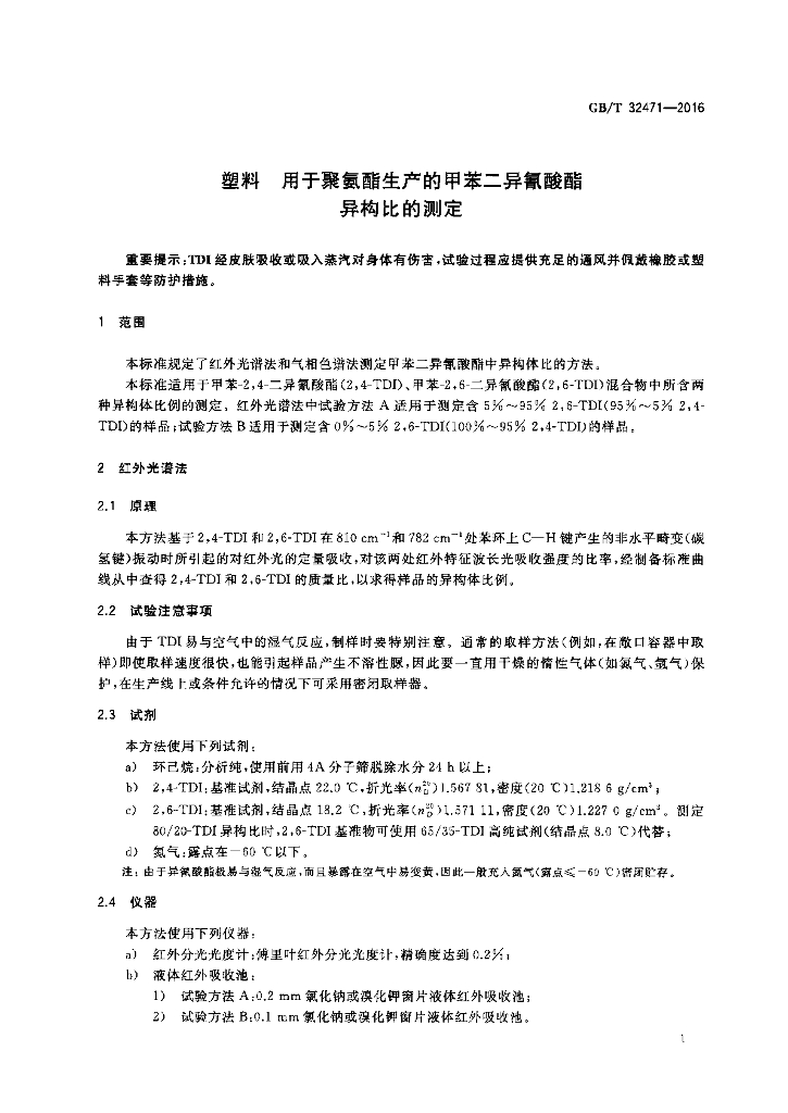 GB/T 32471-2016 标准预览