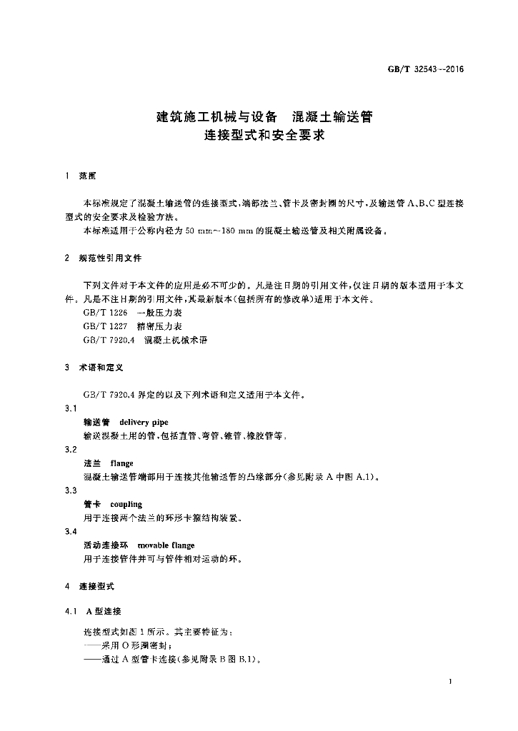 GB/T 32543-2016 标准预览