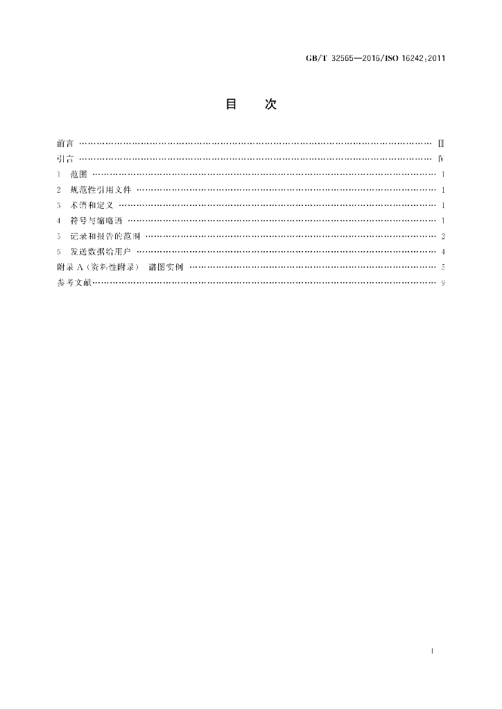 GB/T 32565-2016 标准预览