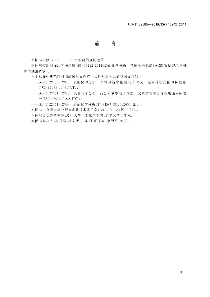 GB/T 32565-2016 标准预览