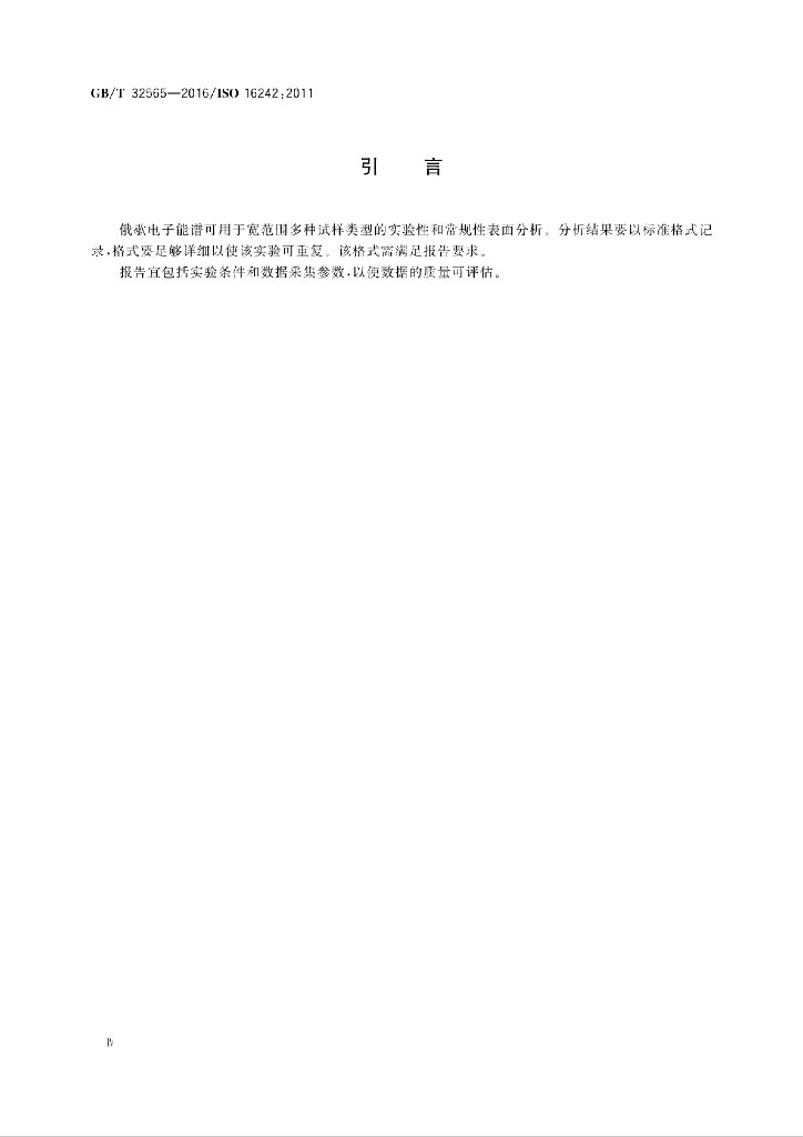 GB/T 32565-2016 标准预览
