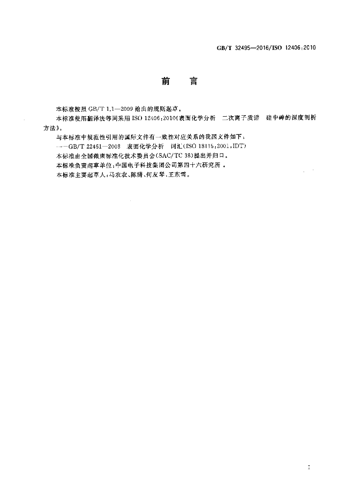 GB/T 32495-2016 标准预览