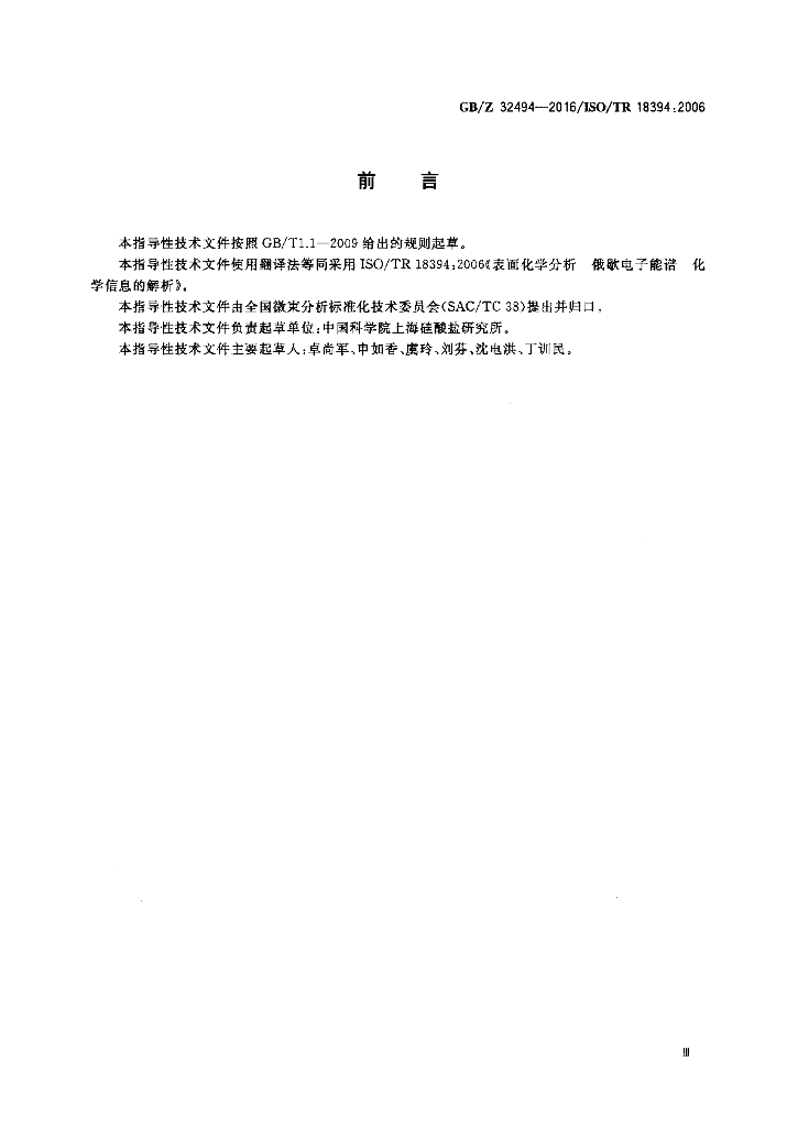 GB/Z 32494-2016 标准预览