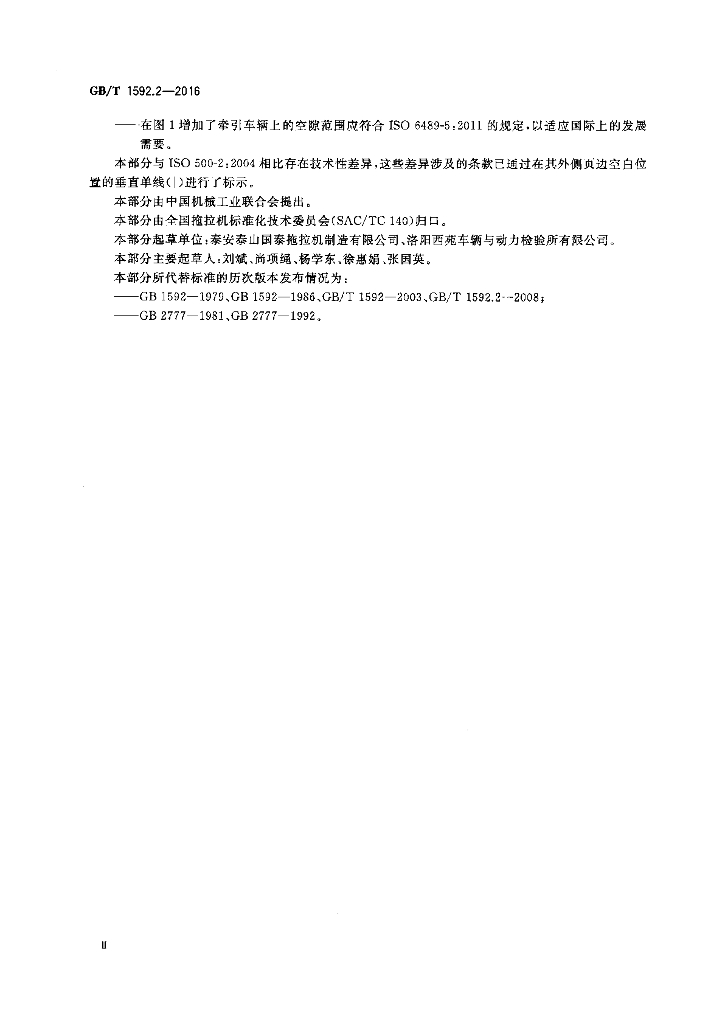 GB/T 1592.2-2016 标准预览