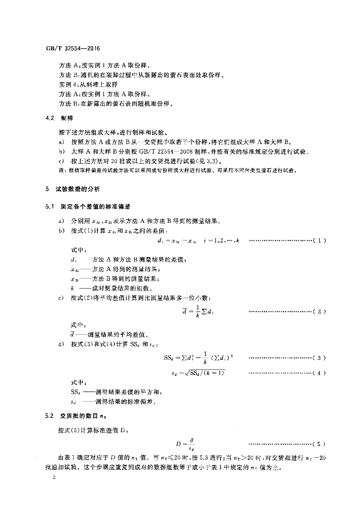 GB/T 32554-2016 标准预览
