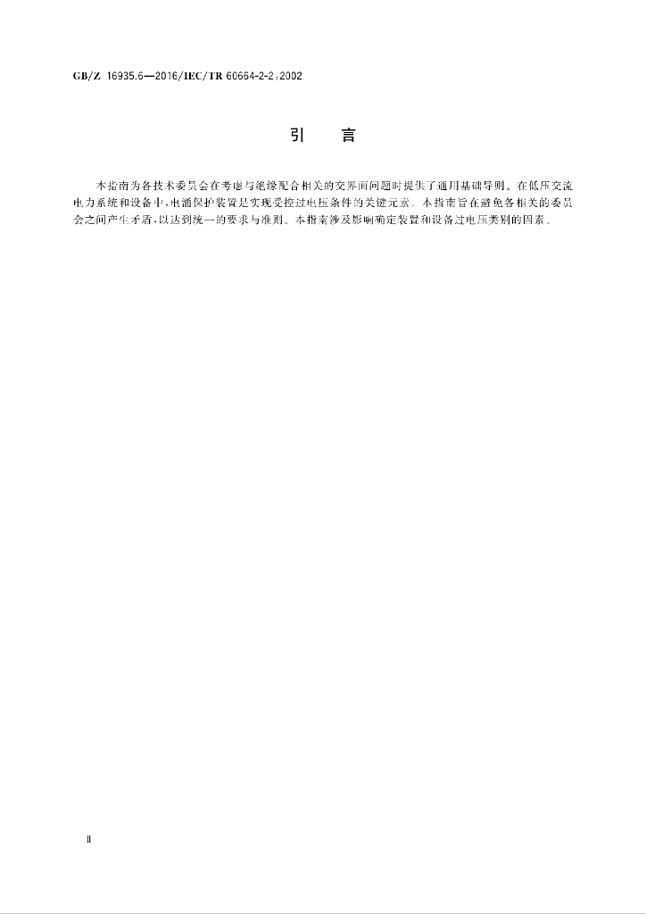 GB/Z 16935.6-2016 标准预览