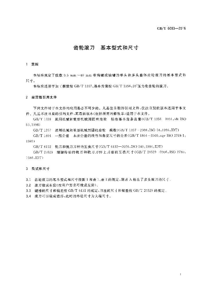GB/T 6083-2016 标准预览