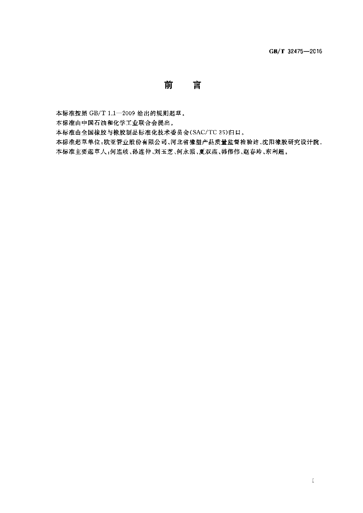 GB/T 32475-2016 标准预览