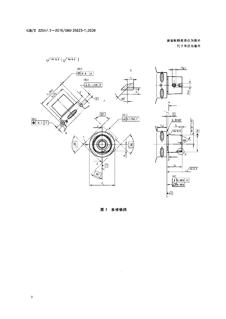 GB/T 32557.1-2016 标准预览