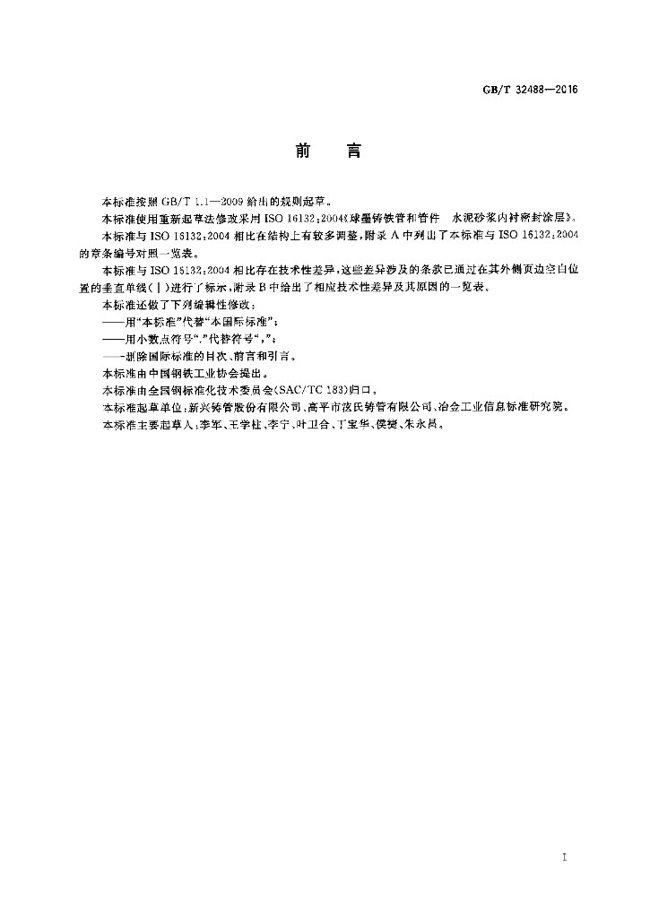 GB/T 32488-2016 标准预览