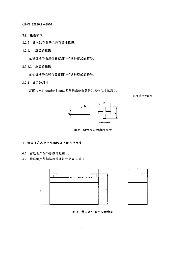 GB/T 32620.2-2016 标准预览