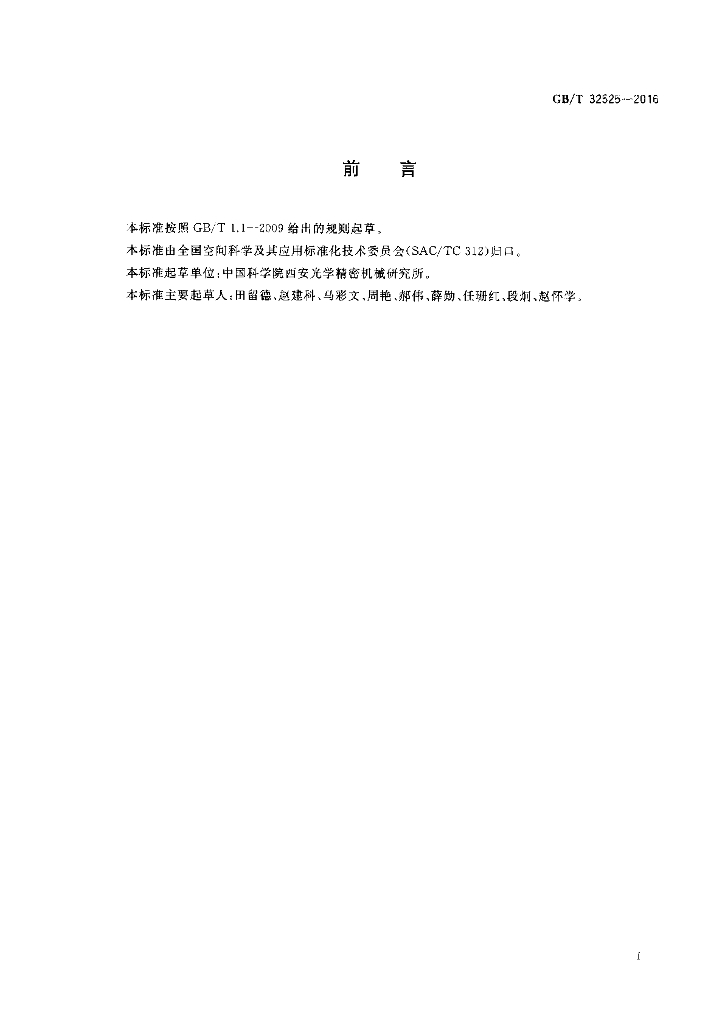 GB/T 32525-2016 标准预览