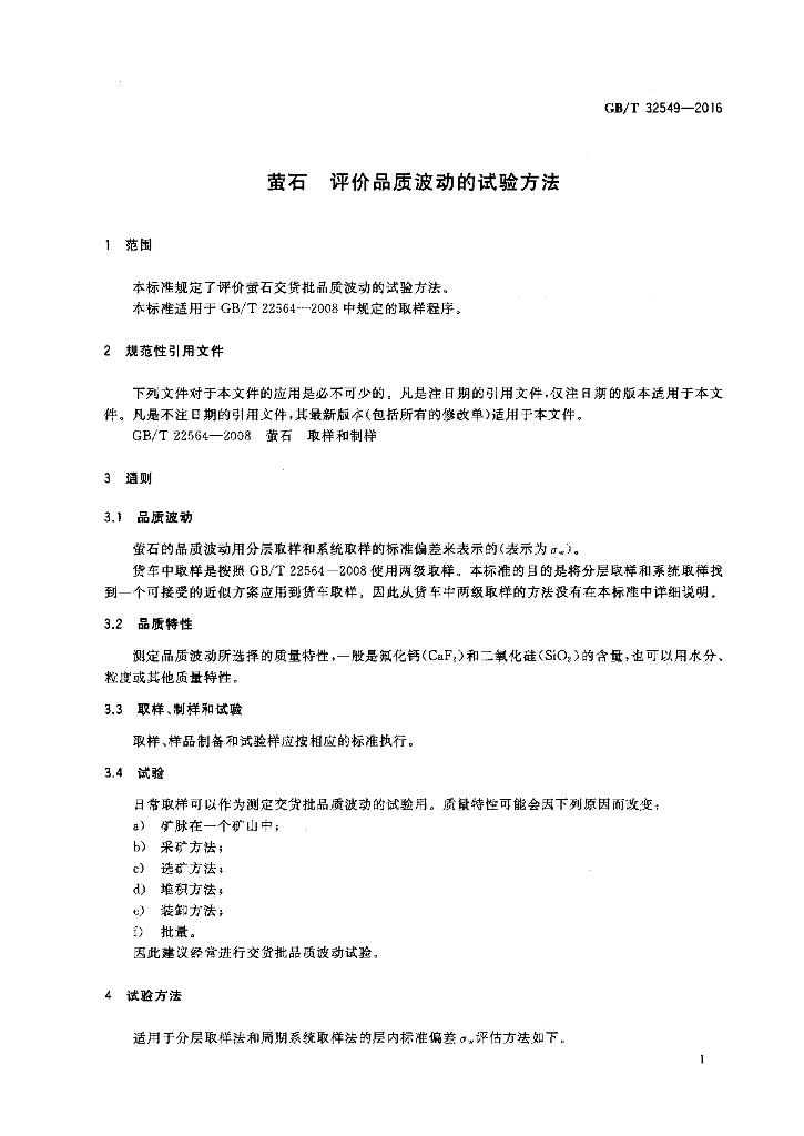 GB/T 32549-2016 标准预览