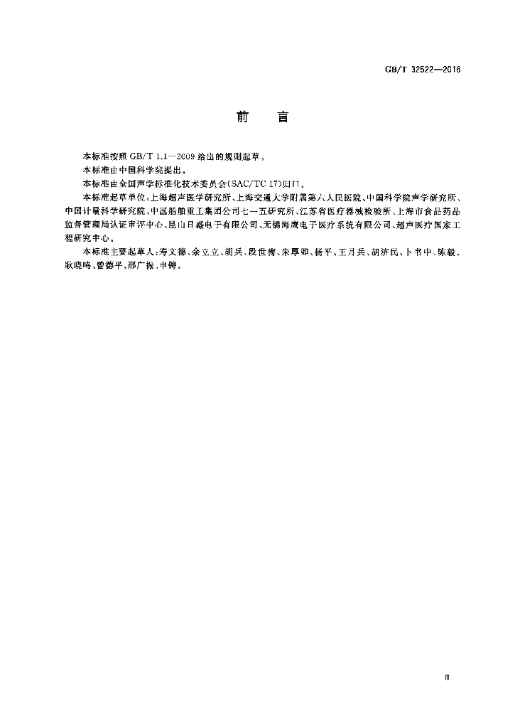 GB/T 32522-2016 标准预览