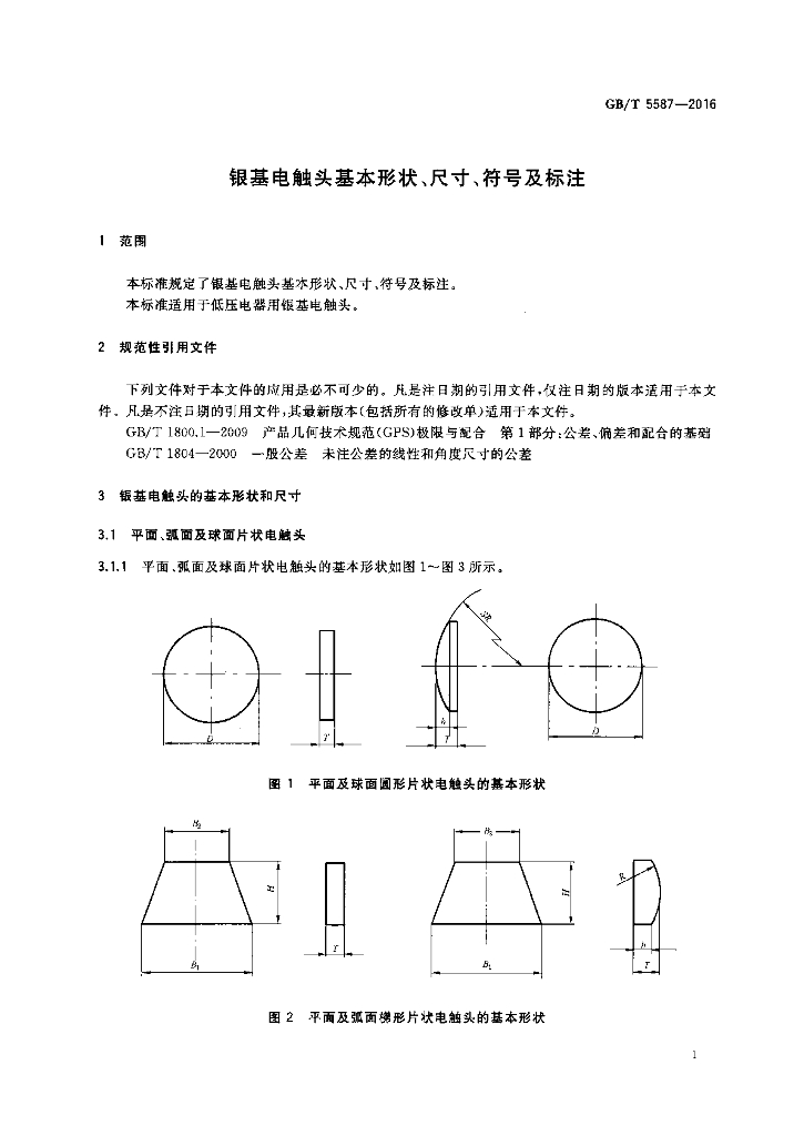 GB/T 5587-2016 标准预览