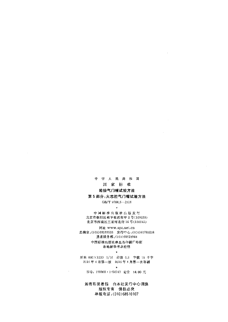 GB/T 9766.5-2016 标准预览