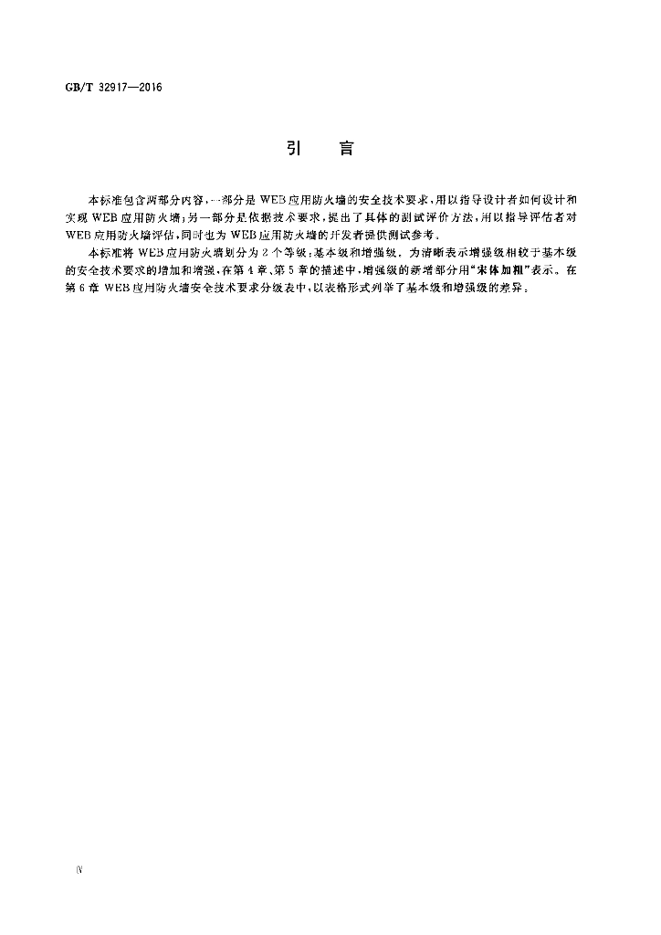 GB/T 32917-2016 标准预览