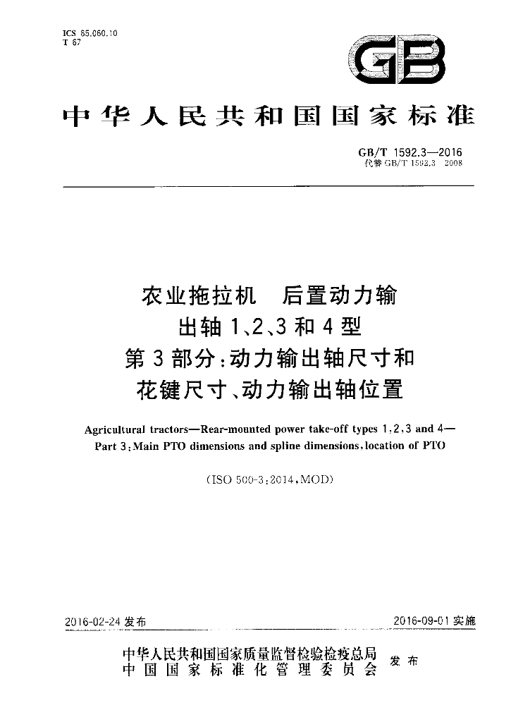 GB/T 1592.3-2016 标准预览