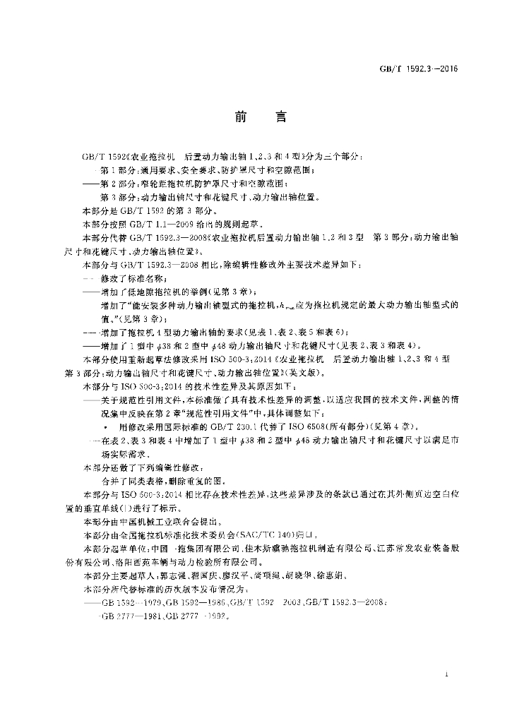 GB/T 1592.3-2016 标准预览