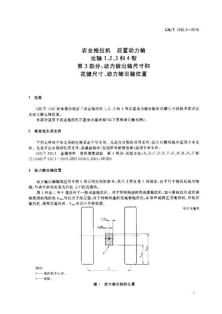 GB/T 1592.3-2016 标准预览