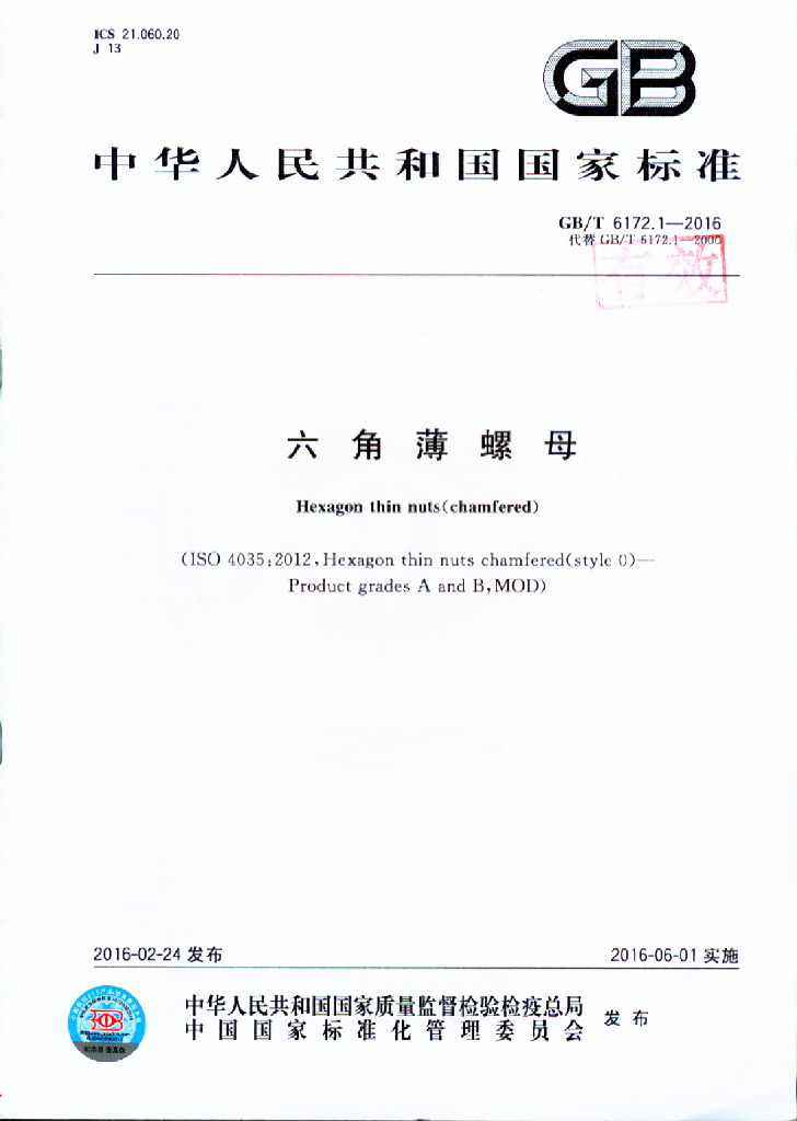 GB/T 6172.1-2016 标准预览