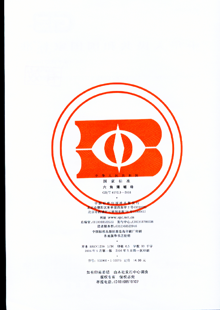 GB/T 6172.1-2016 标准预览