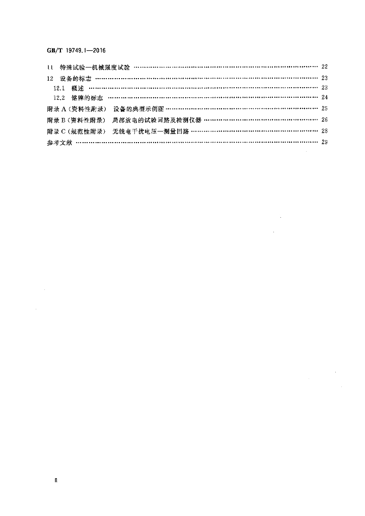 GB/T 19749.1-2016 标准预览