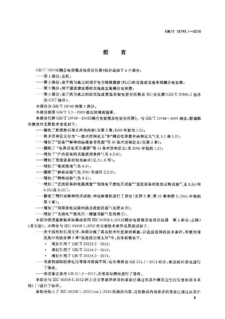GB/T 19749.1-2016 标准预览