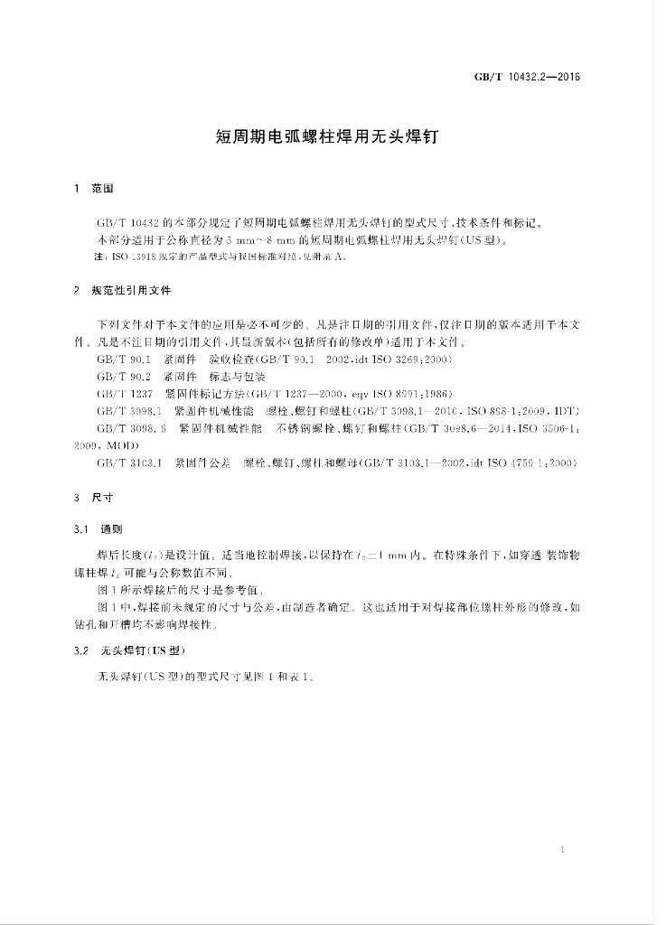 GB/T 10432.2-2016 标准预览