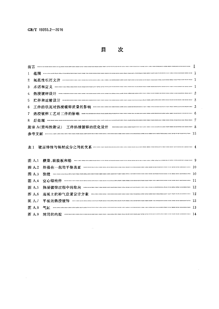 GB/T 19355.2-2016 标准预览