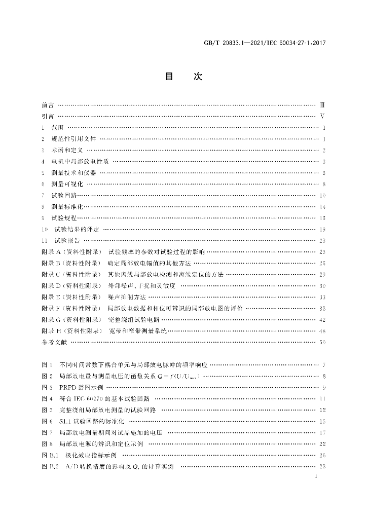 GB/T 20833.1-2016 标准预览