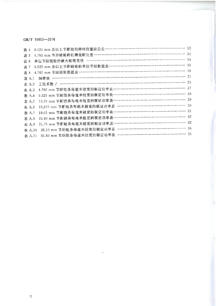 GB/T 10855-2016 标准预览