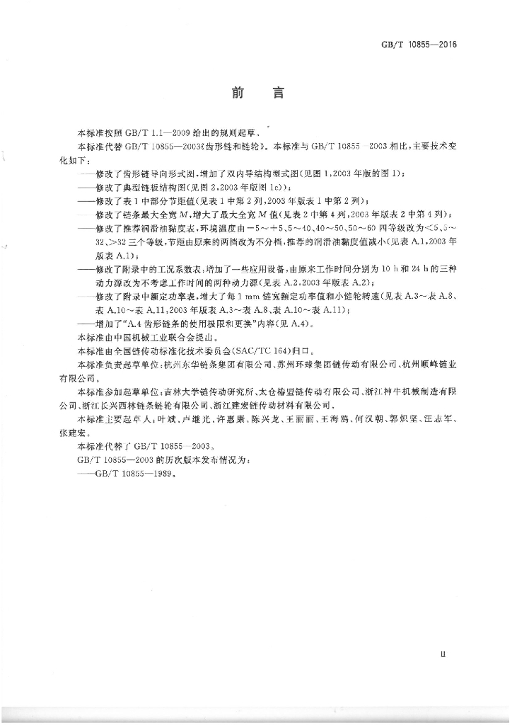 GB/T 10855-2016 标准预览